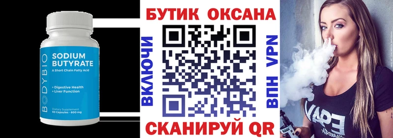 Бутират оксана Новоузенск